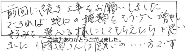 前回に続き工事をお願いしました。できれば蛇口の種類をもう少し増やし、好みを選べる様にしてもらえたらと思いました。作業員さんは感じのいい方です。