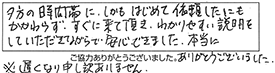 夕方の時間帯に、しかも、はじめて依頼したにもかかわらず、すぐに来て頂き、わかりやすい説明をしていただきながらで、安心できました。本当にありがとうございました。※遅くなり申し訳ありません。