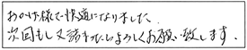 おかげ様で快適になりました。次回もし又、詰まったらよろしくお願い致します。