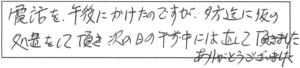 電話を午後にかけたのですが、夕方迄に仮の処置をして頂き、次の日の午前中には直して頂きました。ありがとうございました。