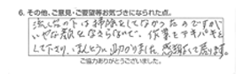 流し台の下は掃除をしてなかったのですがいやな顔をなさらないで、作業をテキパキとして下さり、ほんとうに助かりました。感謝して居ります。