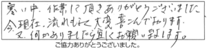 寒い中、作業して頂きありがとうございました。今現在、流れもよく大変喜んでおります。又、何かありましたら、宜しくお願い致します。