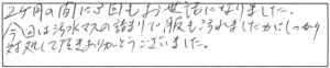 2ヶ月の間に3回もお世話になりました。今回は汚水マスの詰まりで服も汚れましたが、しっかり対処して頂きありがとうございました。