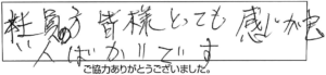 社員の方、皆様とっても感じが良い人ばかりです。 