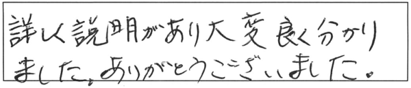 詳しく説明があり大変良く分かりました。ありがとうございました。