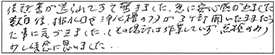 保証書が送られてきて驚きました。急に安心感が出ました。数日後、排水口や浄化槽のフタが3ヶ所開いたままだった事に気づきました。（その場所は作業していず、点検のみ）少し残念に思いました。