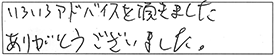 いろいろアドバイスを頂きました。ありがとうございました。