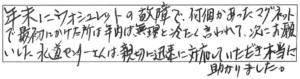 年末にウォシュレットの故障で、何個かあったマグネットで最初にかけた所は、無理と冷たく言われて、次にお願いした水道センターさんは、親切に迅速に対応していただき、本当に助かりました。