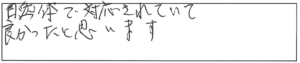 自然体で対応されていて、良かったと思います。