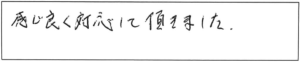 感じ良く対応して頂きました。