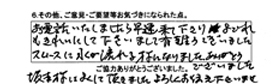 お電話いたしましたら、早速来て下さり、汚れもきれいにして下さいまして、有り難うございました。スムーズに水が流れる様になりました。ありがとうございました。坂本様によくして頂きました。よろしくお伝えくださいませ。