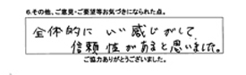 全体的にいい感じがして信頼性があるとおもいました。