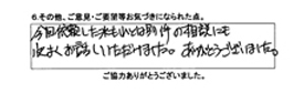 今回依頼した水もれとは別件の相談にも快くお話していただけました。ありがとうございました。