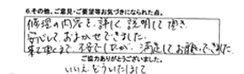 修理の内容を詳しく、説明して頂き、安心しておまかせできました。来て頂くまで不安でしたが、満足してお願いできました。