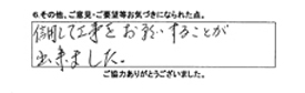 信用して工事をお願いすることが出来ました。