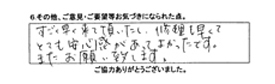 すごく早く来て頂いたし、修理も早くて、とても安心感があってよかったです。またお願い致します。