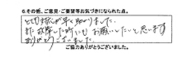 とても対応が早く助かりました。また故障した時にもお願いしたいと思います。ありがとうございました。