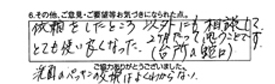 依頼をしたところ以外にも相談して2ヶ月たって思うことです。とても使い良くなった。（台所の蛇口）洗面のパッキンの交換はよくわからない。