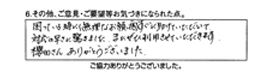 困っている時に（無理なお願いでも）すぐに助けていただいて、対応の早さに驚きました。またぜひ利用させていただきます。櫻田さんありがとうございました。