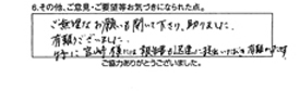 ご無理なお願いも聞いて下さり、助かりました。有り難うございました。特に宮崎様には報告書も迅速に提出いただき有り難かったです。