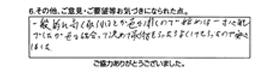 一般的に高く取られるとか色々聞くので、始めは一寸心配でしたが、色々話し合って決めて取り付けてもらって良くしてもらったので安心しました。