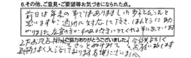 前日が年末の事ではありますし、御多忙だったと思いますが、適切に対応して頂き、本当に助かりました。左官の方が手の空き次第来てくれる事になっています。2Fお風呂排水もさっと抜けまして、気持ちよく入浴しております。有り難うございました。今後ともよろしくお願いします。