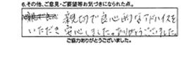 親切で良心的なアドバイスを頂き安心しました。ありがとうございました。