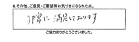 非常に満足しております。