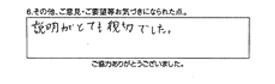 説明がとても親切でした。