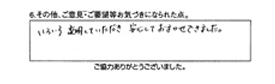 いろいろ説明していただき安心しておまかせできました。