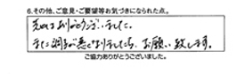 先日はありがとうございました。また調子が悪くなりましたら、お願い致します。