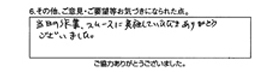 当日の作業スムーズに実施していただき、ありがとうございました。