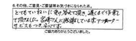 とてもていねいに受け答えて頂き、遅くまで作業して頂きました。宮崎さんに感謝しています。アフターサービスもつき、安心です。