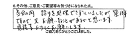 当分の間、詰りを処理できずにいましたが、築13年ですので又お願いすることがあるのかと思います。見積等よろしくお願いします。