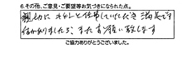 親切にキチンと仕事して頂き満足です。何かありましたら、またお願い致します。