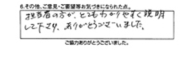 担当者の方がとてもわかりやすく説明して下さり、ありがとうございました。