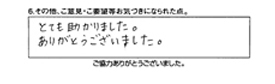 とても助かりました。ありがとうございました。