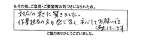 対応の早さに驚きました。作業担当の方も感じ良く、安心してお願いでき、満足しています。