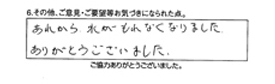 あれから水がもれなくなりました。ありがとうございました。