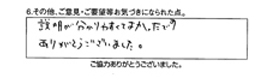 説明が分かりやすくてよかったです。ありがとうございました。