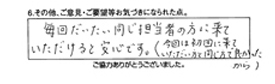 毎回だいたい同じ担当者の方に来ていただけると安心です。（今回は初回に来て頂いた方と同じ方で良かったから）