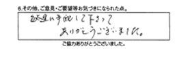 迅速に手配して下さってありがとうございました。