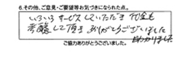 いろいろサービスしていただき代金も考慮して頂きありがとうございました。助かりました。