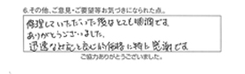 修理していただいた後はとても順調です。ありがとうございました。迅速な対応と良心的価格に特に感謝です