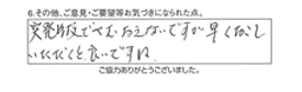 突発な事でやむおえないですが、早くおこしいただくと良いですね。