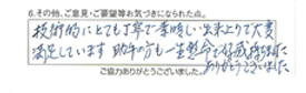 技術的にとても丁寧で素晴らしい出来上がりで大変満足しています。助手の方も一生懸命で好感を持ちました。ありがとうございました。