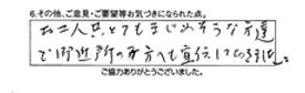 お二人ともとてもまじめそうな方達で、ご近所の方へも宣伝しておきました。