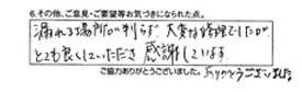 漏れる場所が判らず、大変な修理でしたが、とても良くしていただき、感謝しています。