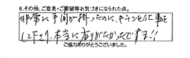 非常に手間が掛かったのに、キチンと仕事をして下さり、本当に有りがたかったですヨ！！