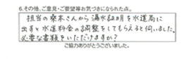 担当の桑本さんから漏水証明を水道局に出すと水道料金の調整をしてもらえると伺いました。必要な書類をいただけますか？